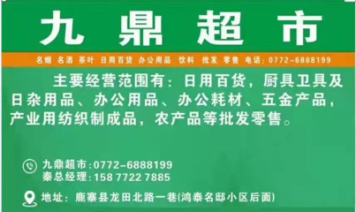 鹿寨鎮(zhèn)“九鼎超市”開業(yè) 點燃集體經濟新引擎，鋪就鄉(xiāng)村致富路