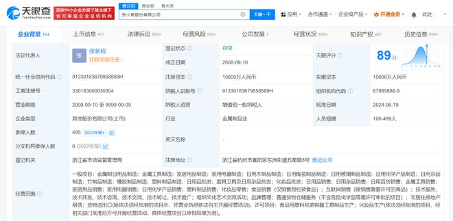 張小泉換帥完成工商變更 張新程掌舵，廚具衛具業務成為新焦點